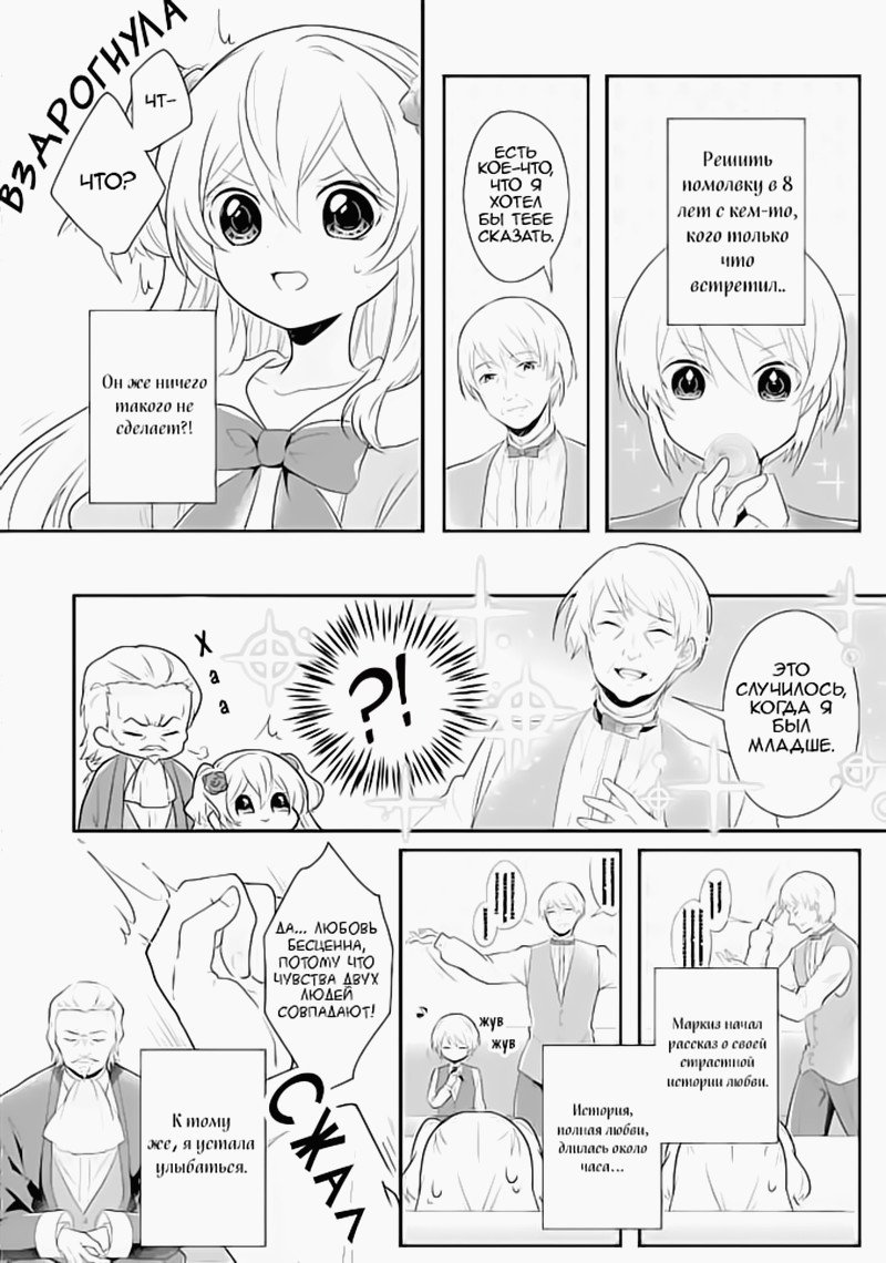 Манга Капля! ～Сказка о принцессе ароматов～ - Глава 3 Страница 14