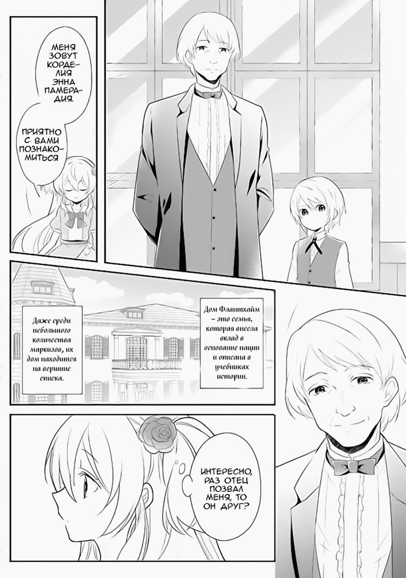 Манга Капля! ～Сказка о принцессе ароматов～ - Глава 3 Страница 9