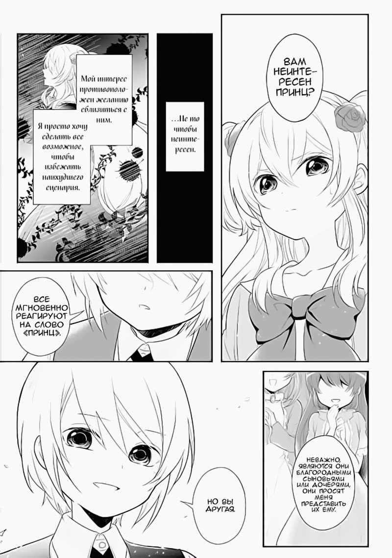 Манга Капля! ～Сказка о принцессе ароматов～ - Глава 3 Страница 21