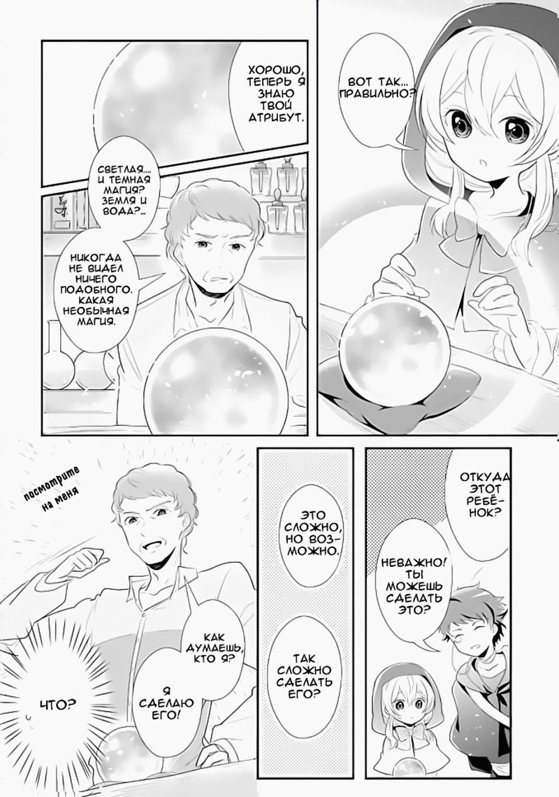 Манга Капля! ～Сказка о принцессе ароматов～ - Глава 4 Страница 21