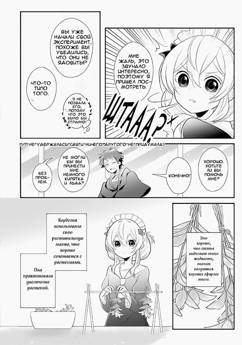 Манга Капля! ～Сказка о принцессе ароматов～ - Глава 4 Страница 8