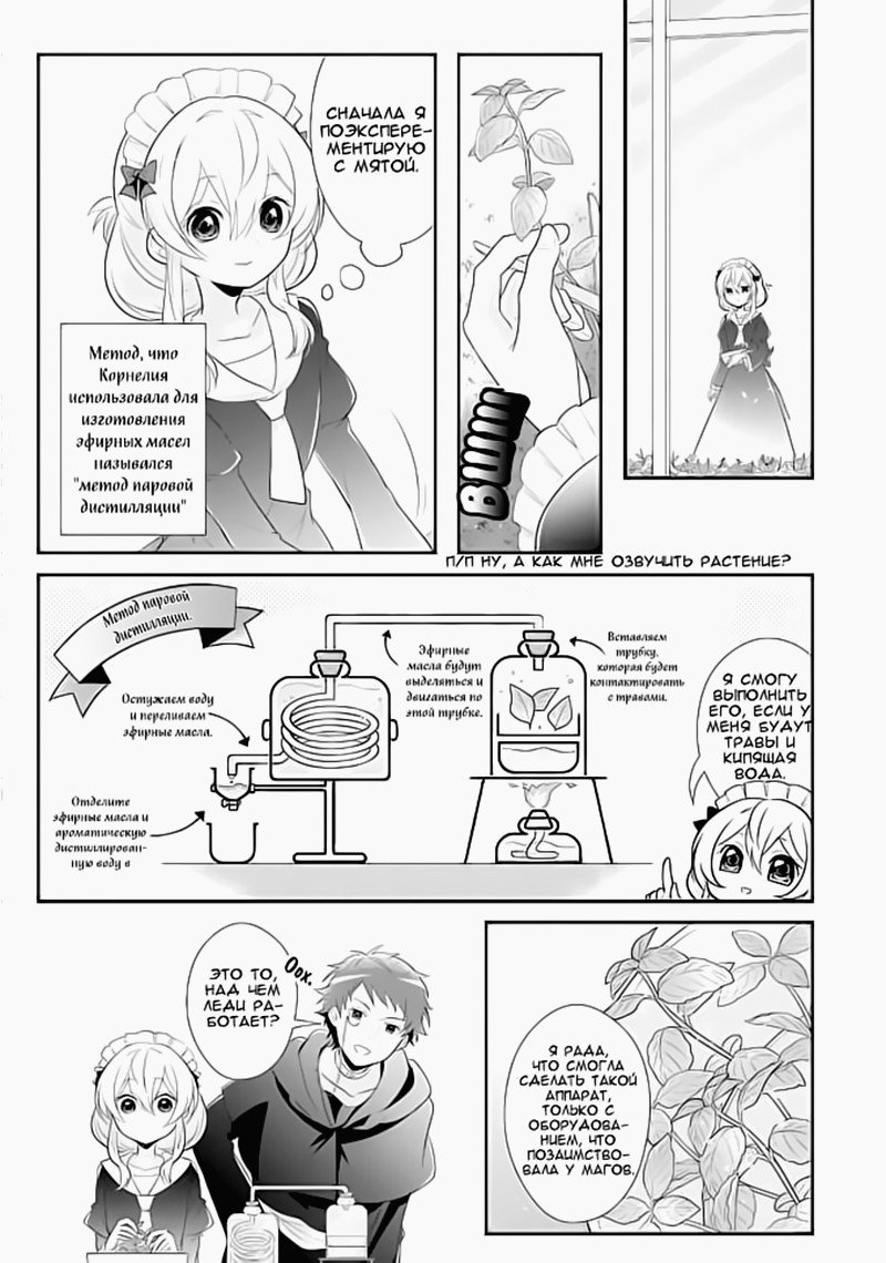 Манга Капля! ～Сказка о принцессе ароматов～ - Глава 4 Страница 7