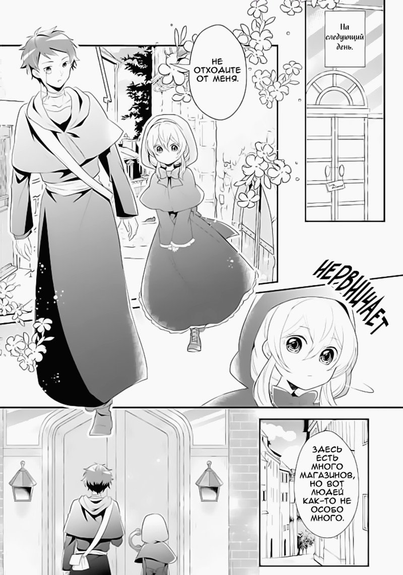 Манга Капля! ～Сказка о принцессе ароматов～ - Глава 4 Страница 18