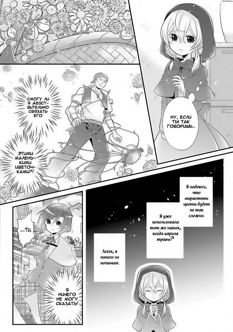 Манга Капля! ～Сказка о принцессе ароматов～ - Глава 5 Страница 13