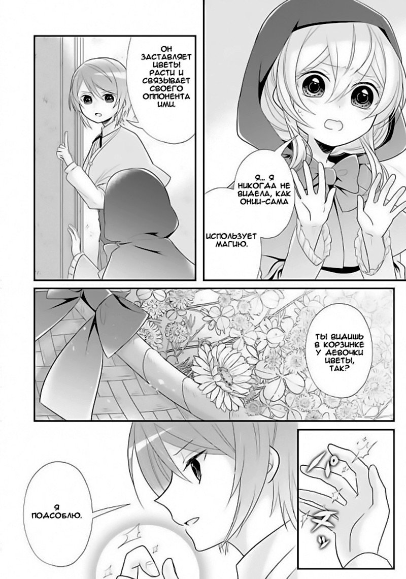 Манга Капля! ～Сказка о принцессе ароматов～ - Глава 5 Страница 12
