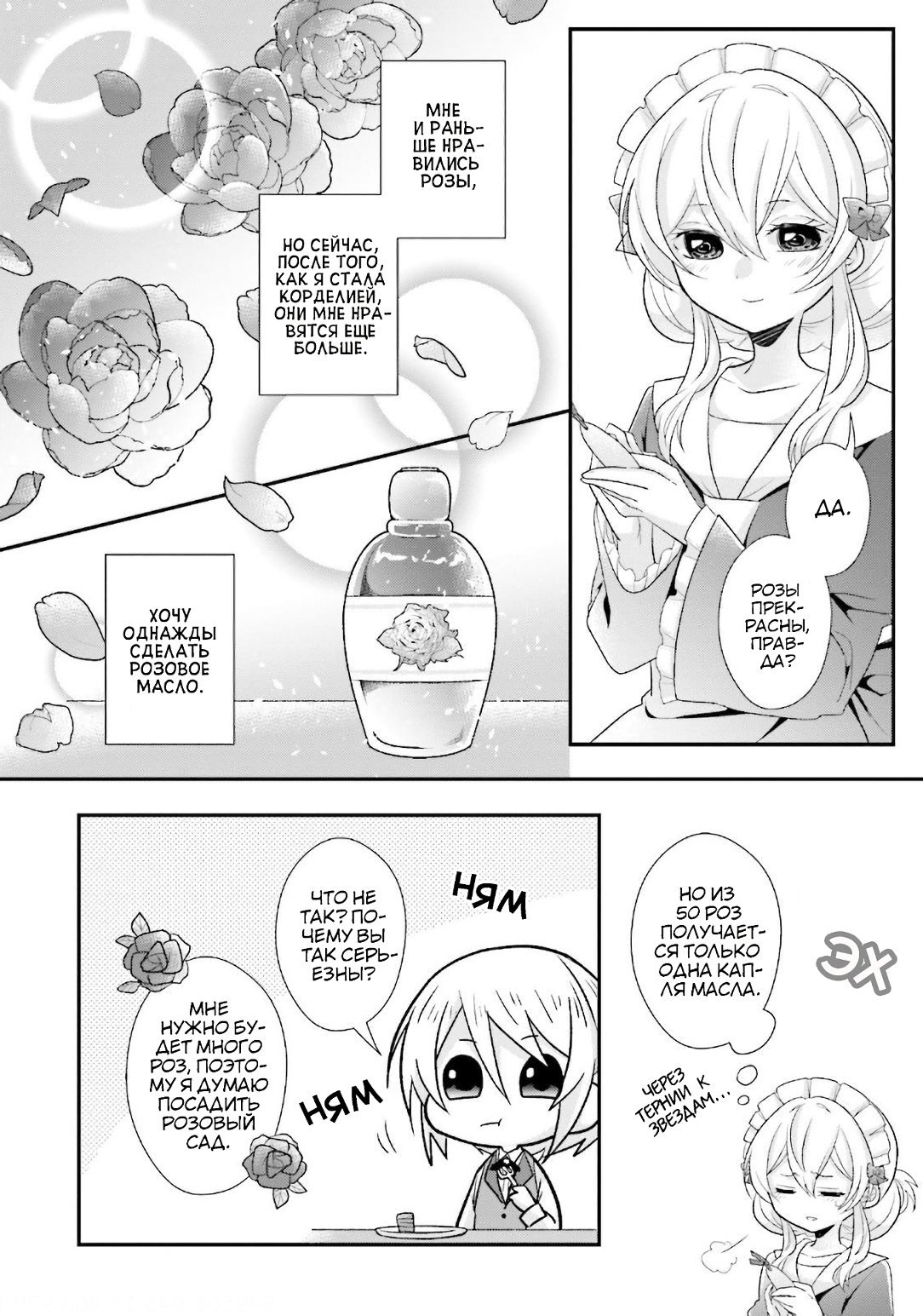 Манга Капля! ～Сказка о принцессе ароматов～ - Глава 6 Страница 20