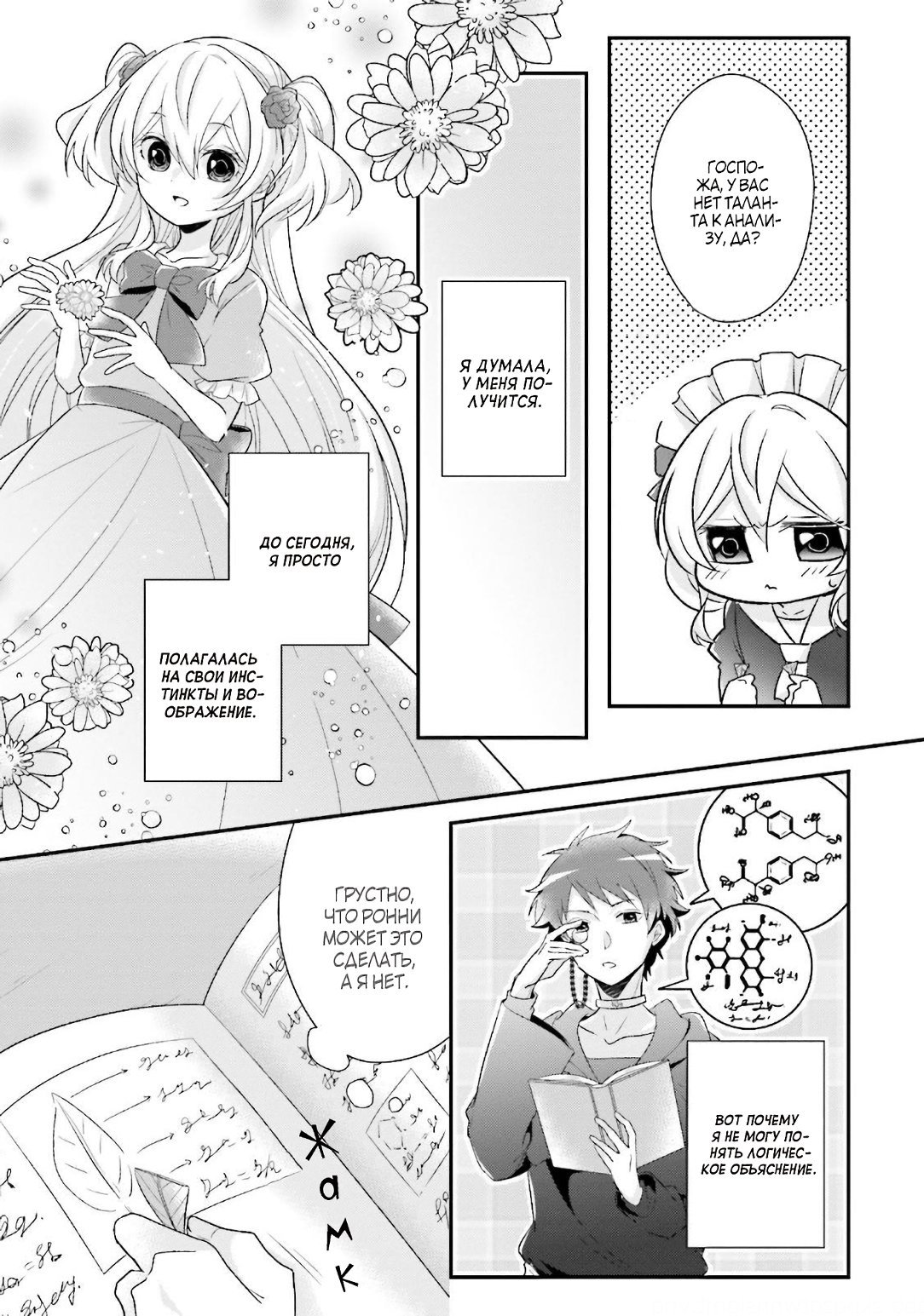 Манга Капля! ～Сказка о принцессе ароматов～ - Глава 6 Страница 5