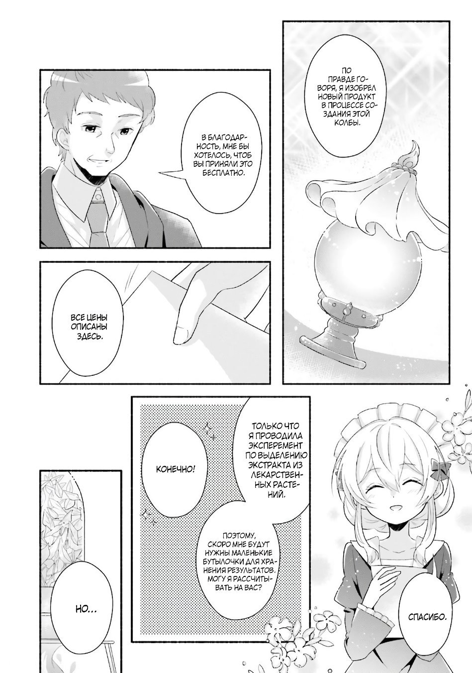 Манга Капля! ～Сказка о принцессе ароматов～ - Глава 7 Страница 9