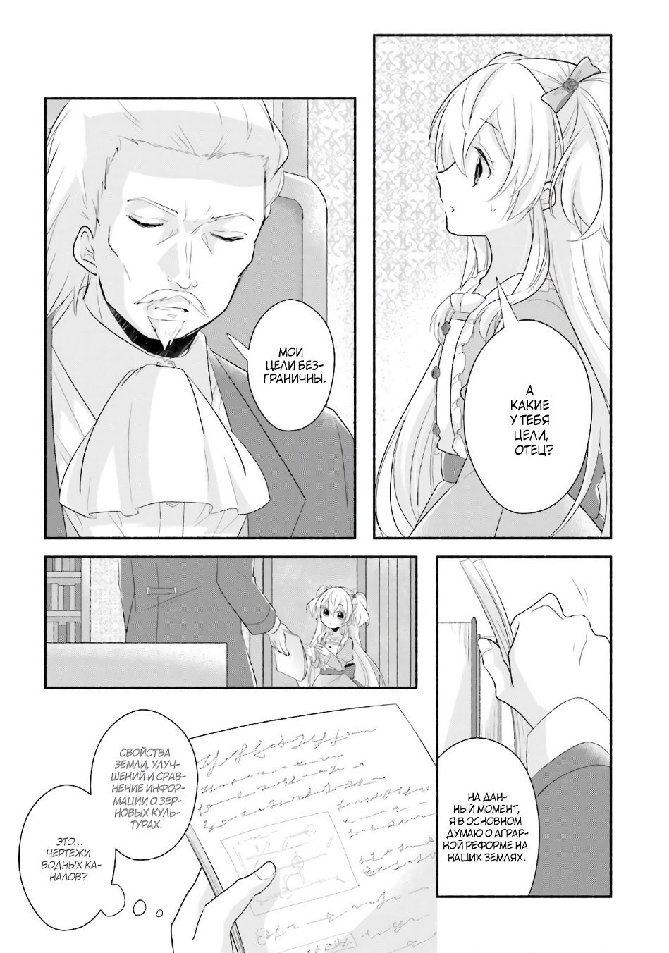 Манга Капля! ～Сказка о принцессе ароматов～ - Глава 7 Страница 18