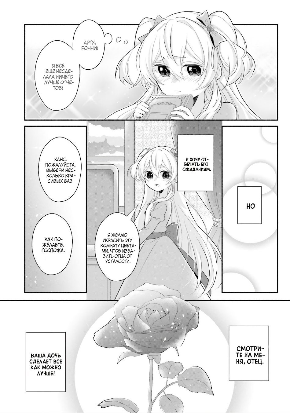 Манга Капля! ～Сказка о принцессе ароматов～ - Глава 7 Страница 29