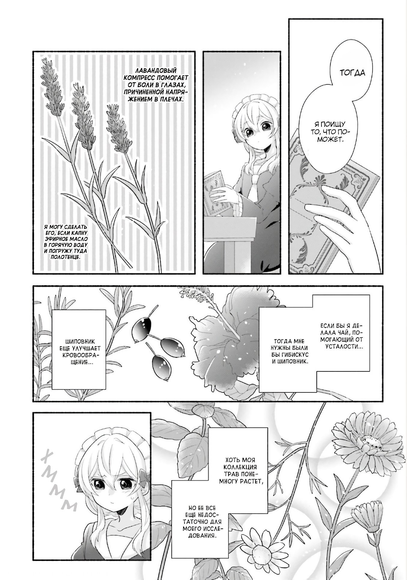 Манга Капля! ～Сказка о принцессе ароматов～ - Глава 8 Страница 16