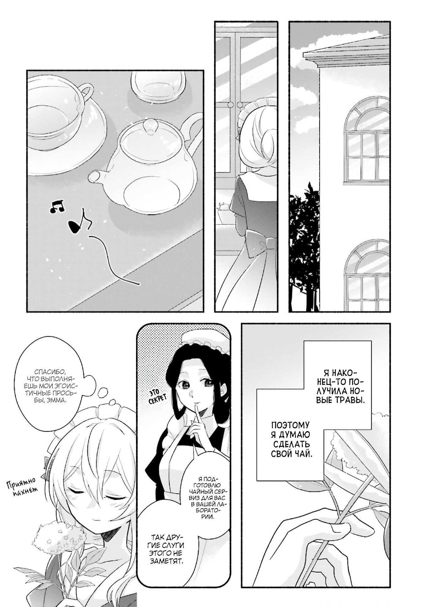 Манга Капля! ～Сказка о принцессе ароматов～ - Глава 8 Страница 3