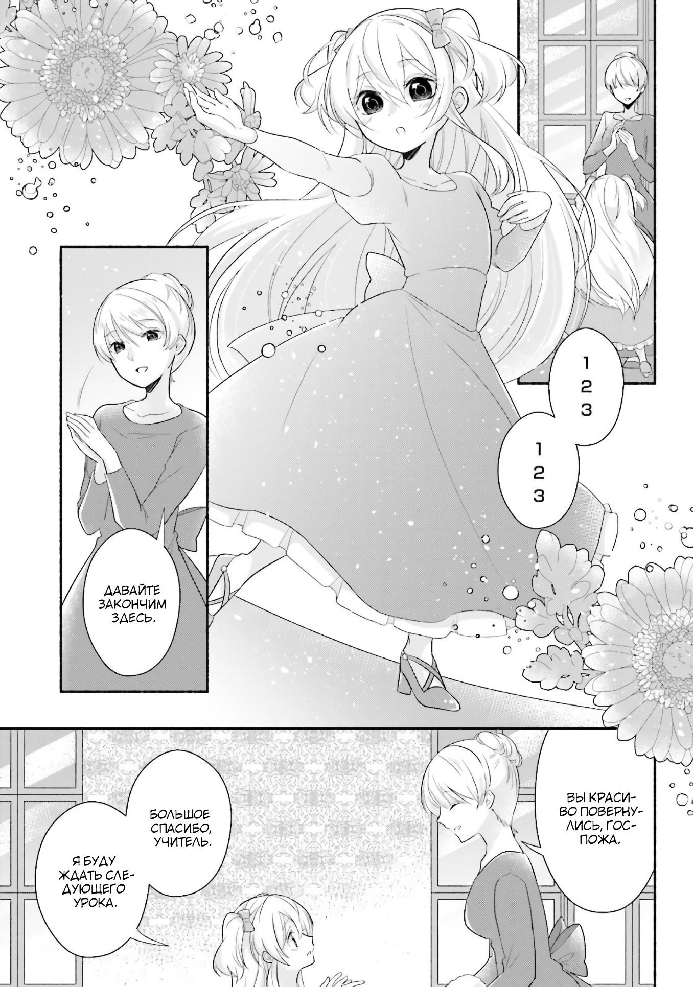 Манга Капля! ～Сказка о принцессе ароматов～ - Глава 8 Страница 2