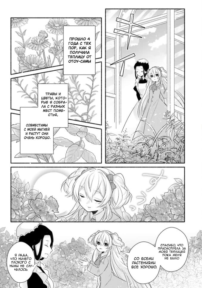 Манга Капля! ～Сказка о принцессе ароматов～ - Глава 12 Страница 6