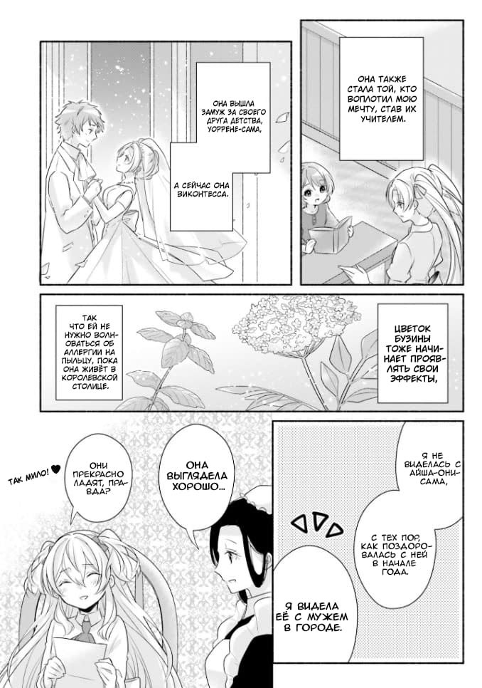 Манга Капля! ～Сказка о принцессе ароматов～ - Глава 12 Страница 15