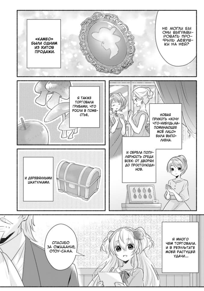 Манга Капля! ～Сказка о принцессе ароматов～ - Глава 12 Страница 9