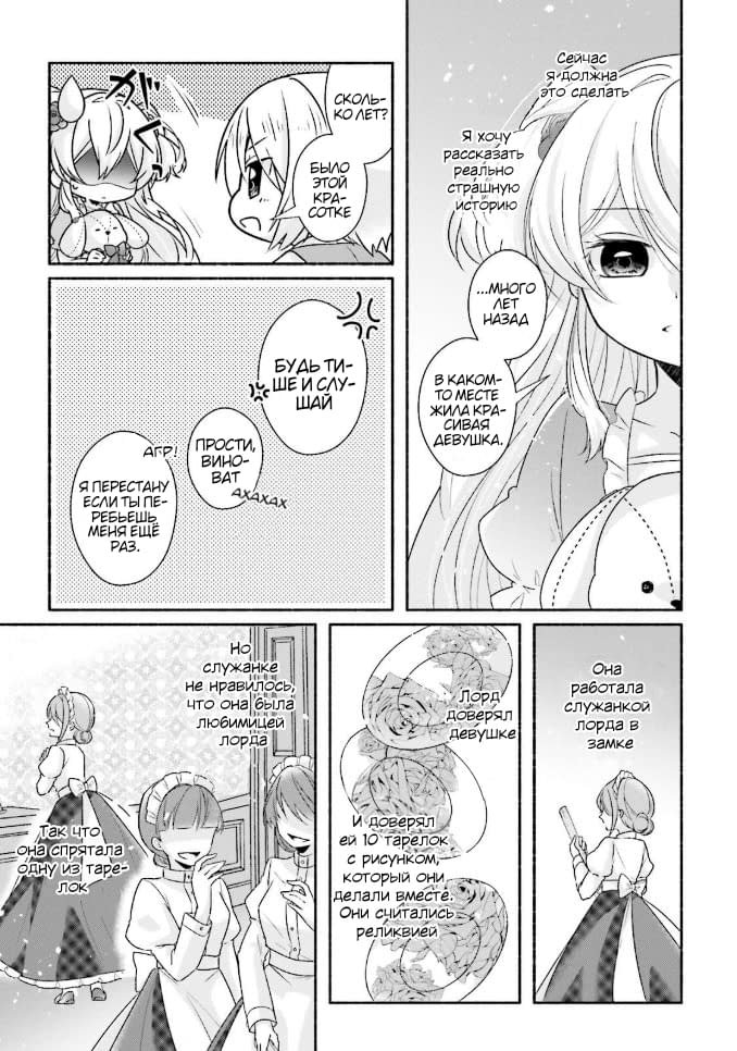 Манга Капля! ～Сказка о принцессе ароматов～ - Глава 11.1 Страница 9