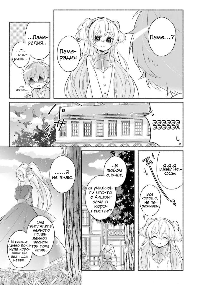 Манга Капля! ～Сказка о принцессе ароматов～ - Глава 11 Страница 6