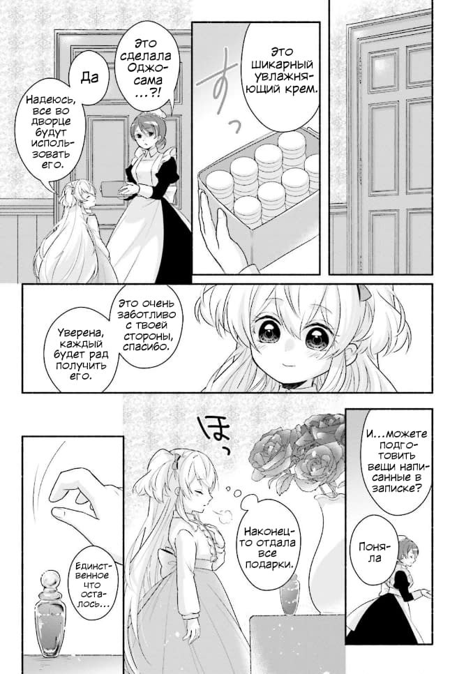 Манга Капля! ～Сказка о принцессе ароматов～ - Глава 11 Страница 20