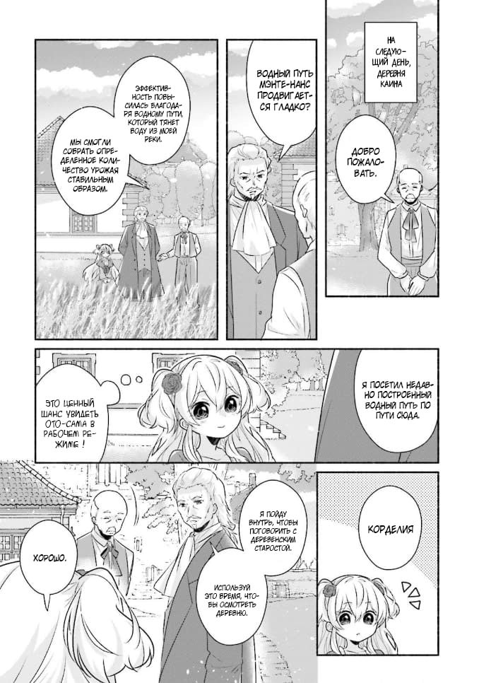Манга Капля! ～Сказка о принцессе ароматов～ - Глава 10 Страница 18
