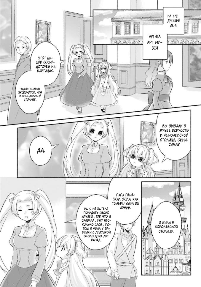 Манга Капля! ～Сказка о принцессе ароматов～ - Глава 10 Страница 23