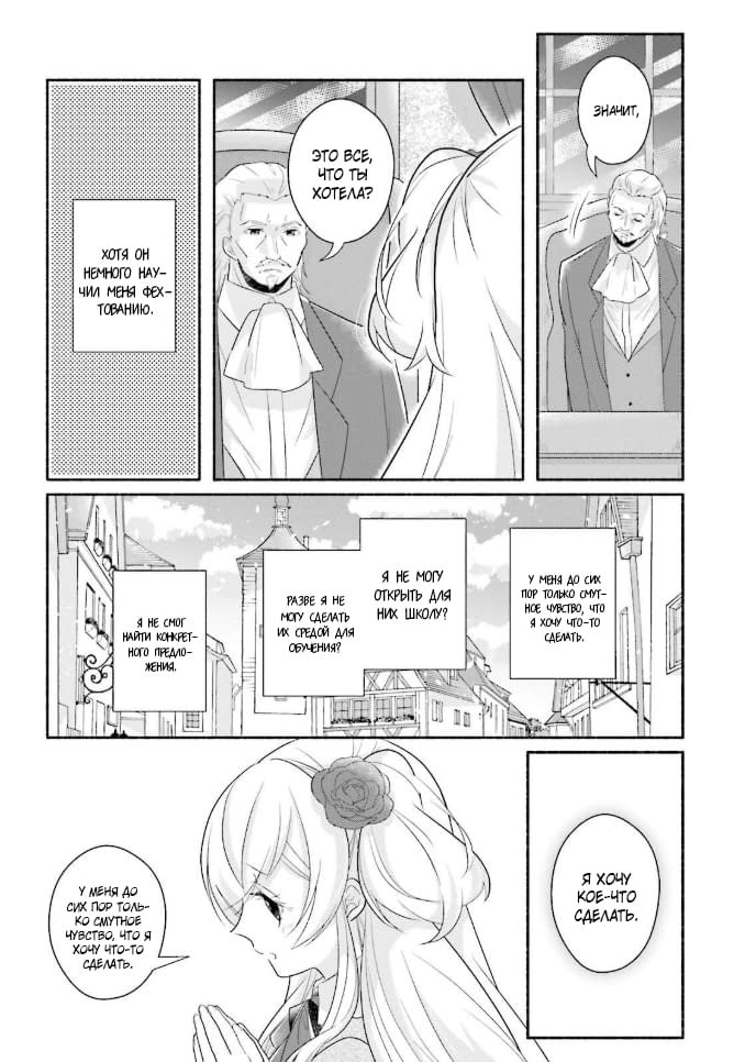 Манга Капля! ～Сказка о принцессе ароматов～ - Глава 10 Страница 6
