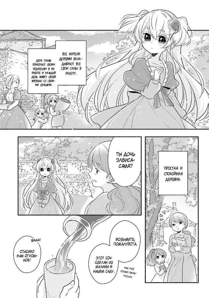 Манга Капля! ～Сказка о принцессе ароматов～ - Глава 10 Страница 19