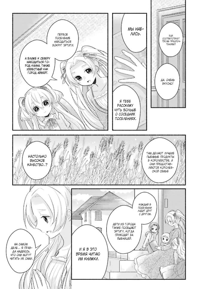 Манга Капля! ～Сказка о принцессе ароматов～ - Глава 9 Страница 16