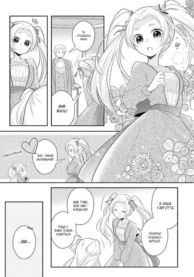 Манга Капля! ～Сказка о принцессе ароматов～ - Глава 9 Страница 14