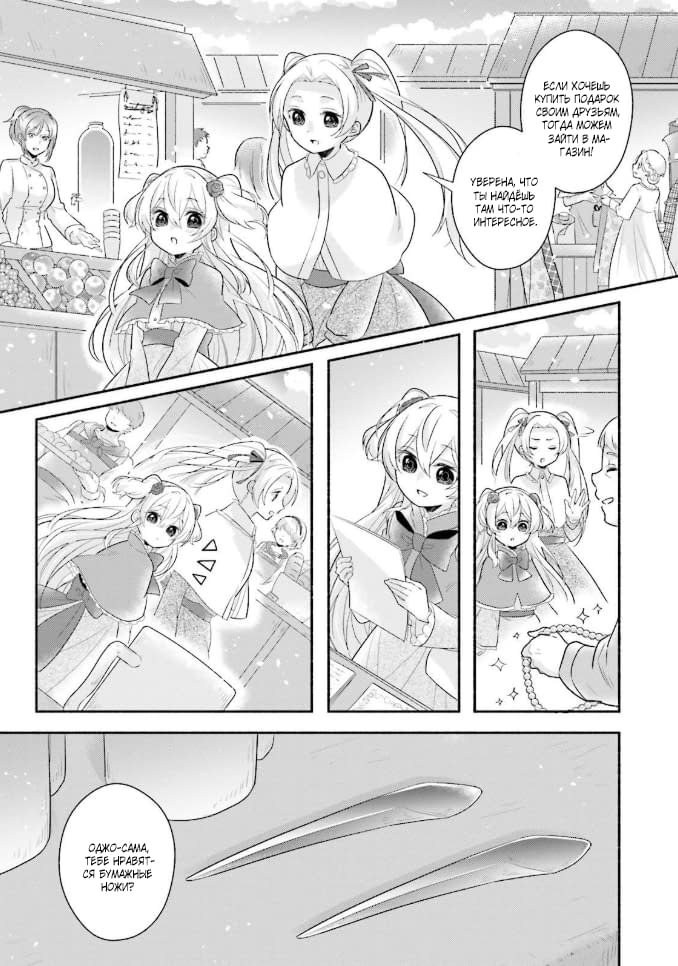 Манга Капля! ～Сказка о принцессе ароматов～ - Глава 9 Страница 22