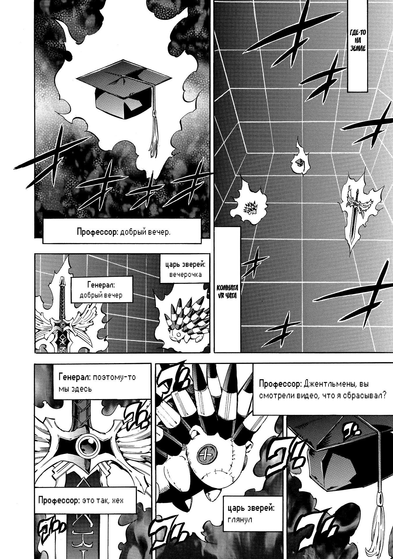 Манга Infinite Dendrogram - Глава 3 Страница 27
