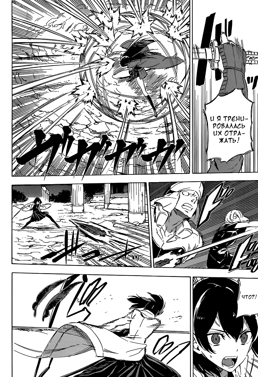 Манга Убийца Акаме! - Глава 65 Страница 27