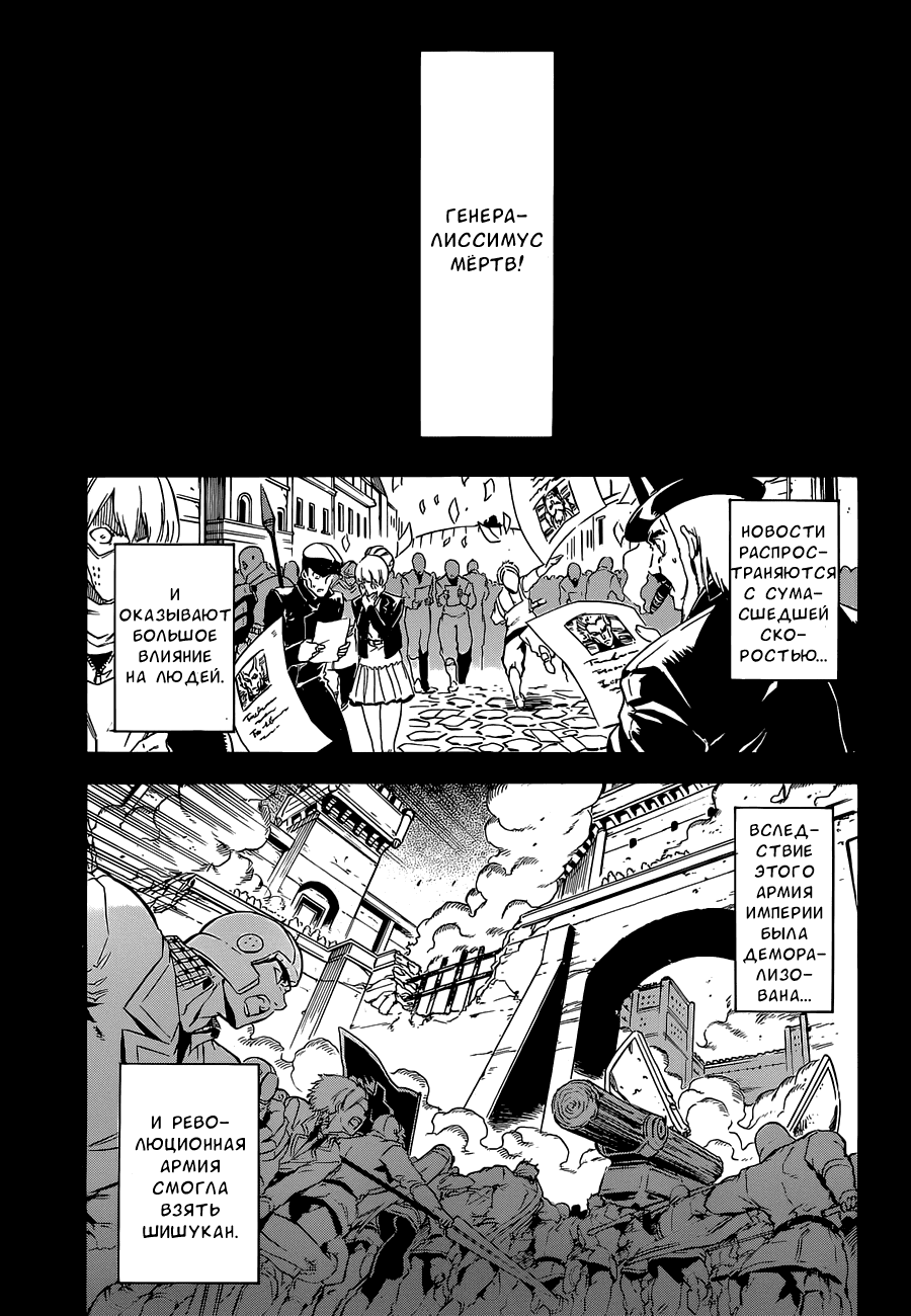 Манга Убийца Акаме! - Глава 56 Страница 48