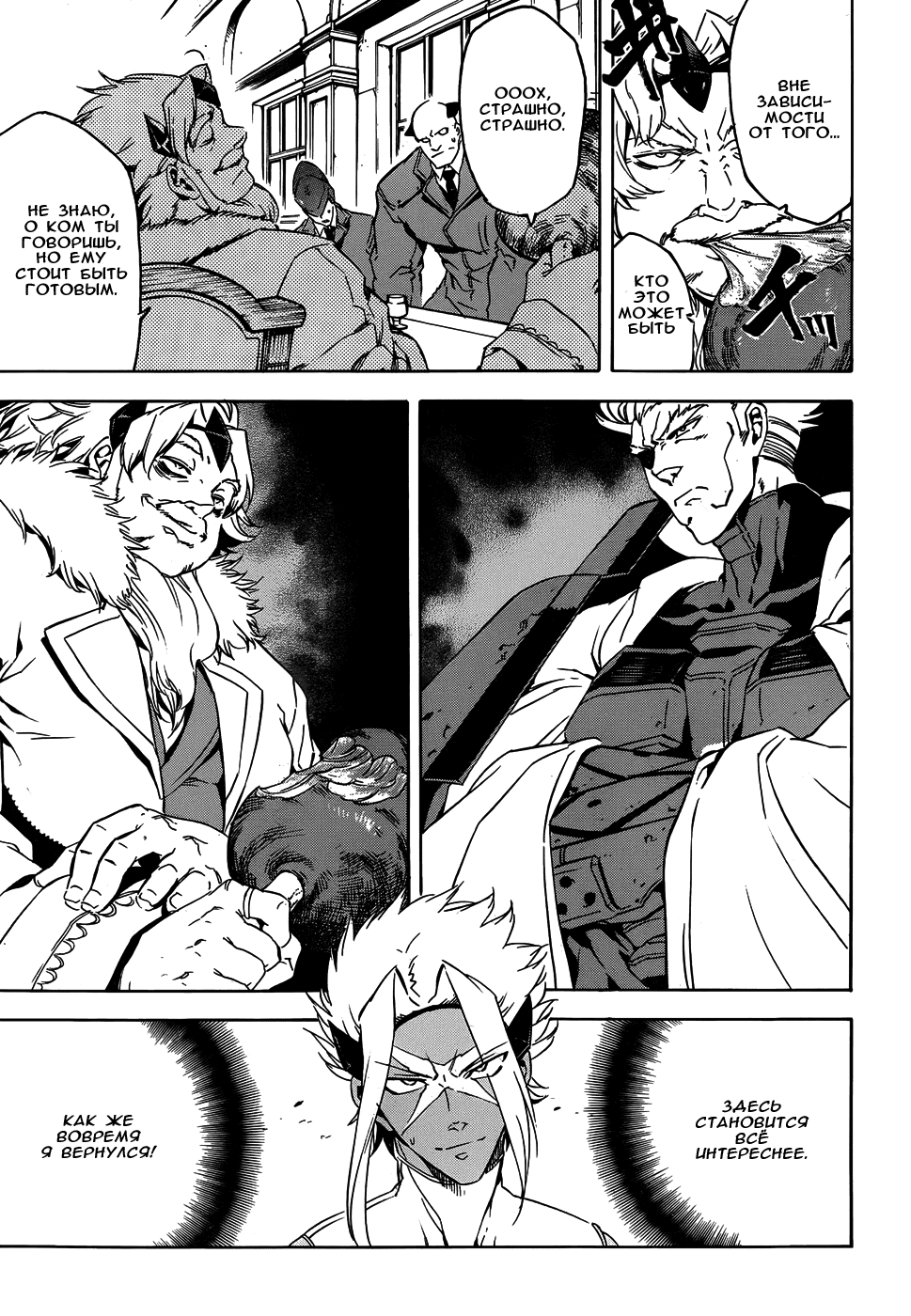 Манга Убийца Акаме! - Глава 46 Страница 7