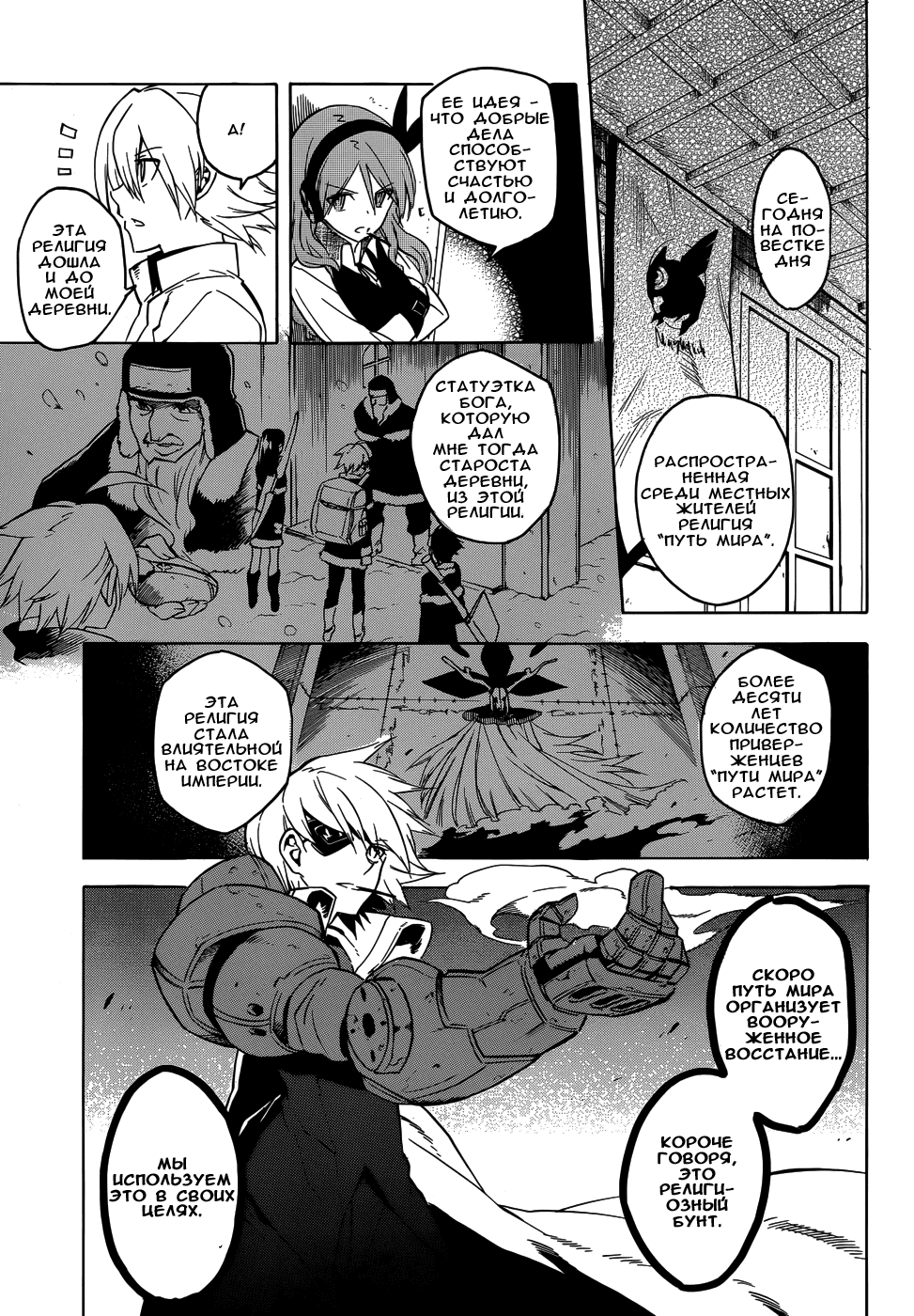 Манга Убийца Акаме! - Глава 28 Страница 16