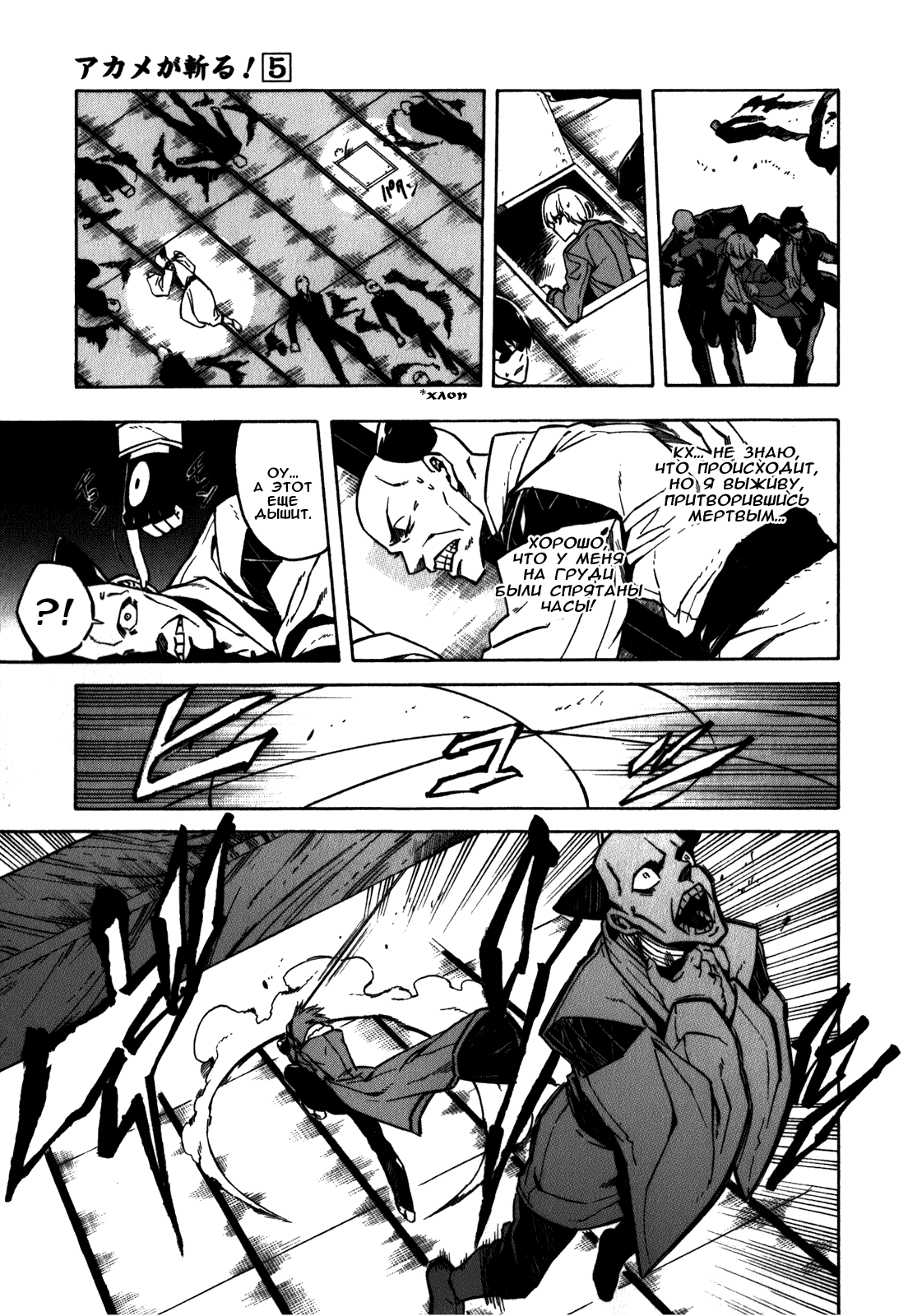 Манга Убийца Акаме! - Глава 24 Страница 24