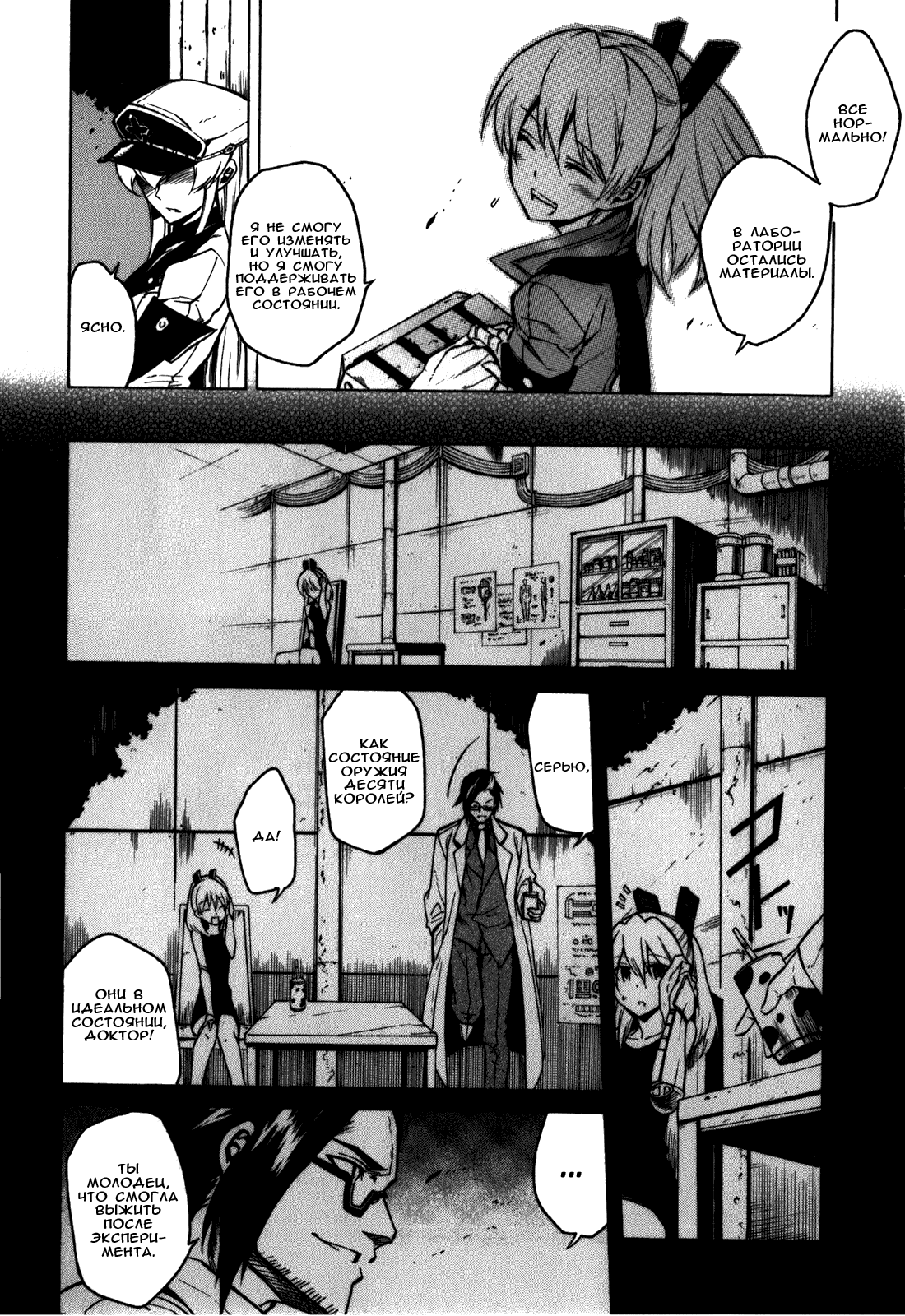 Манга Убийца Акаме! - Глава 22 Страница 16