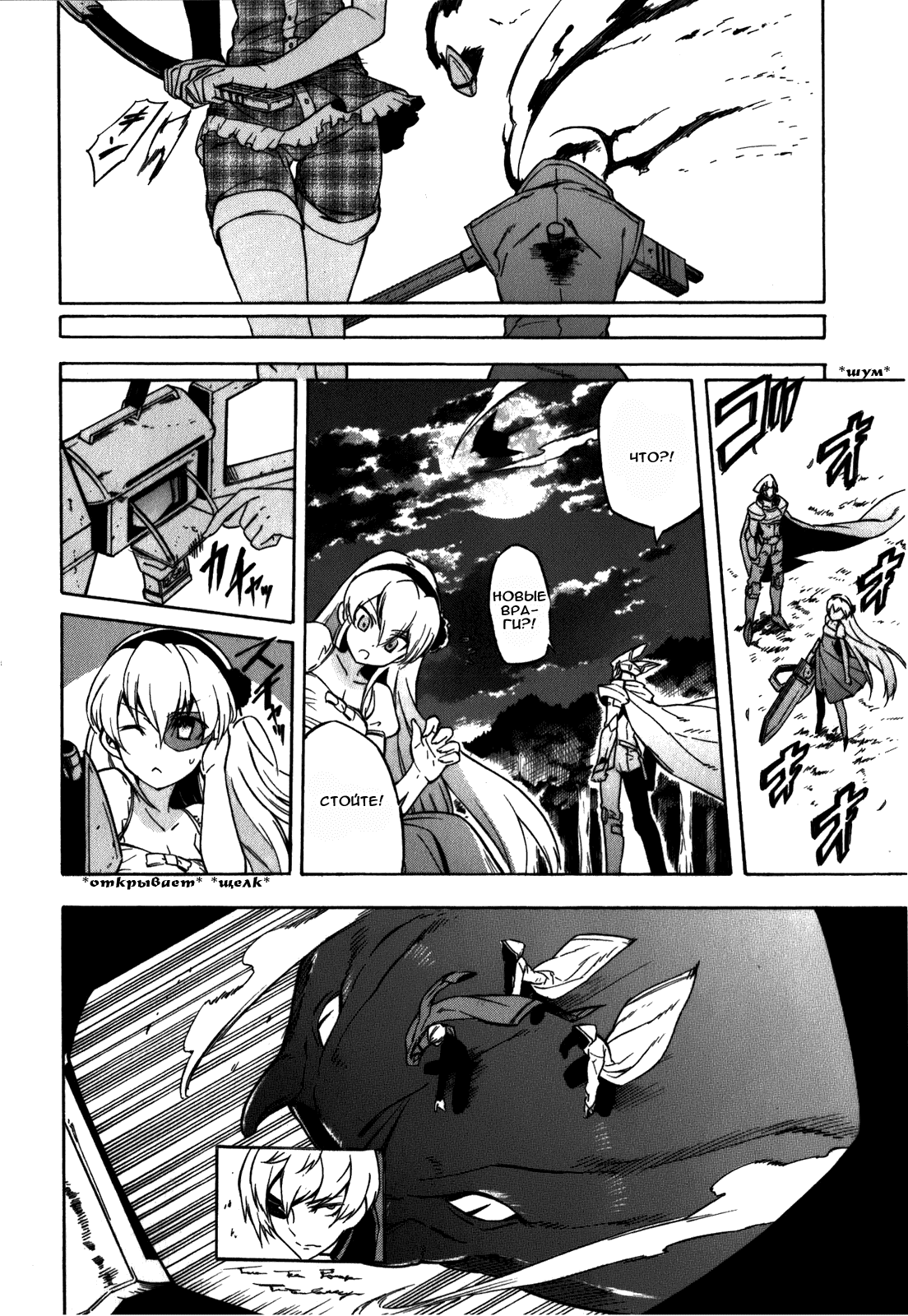 Манга Убийца Акаме! - Глава 21 Страница 8