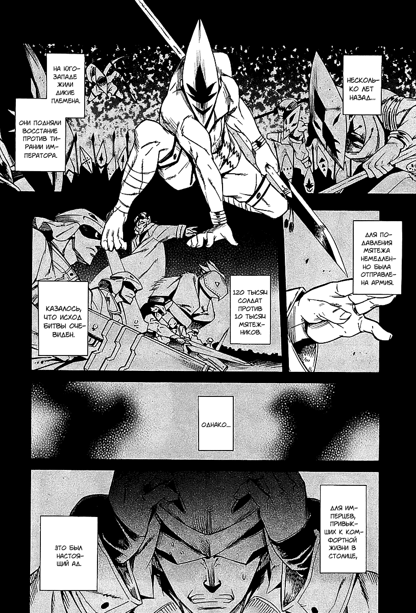 Манга Убийца Акаме! - Глава 16 Страница 11