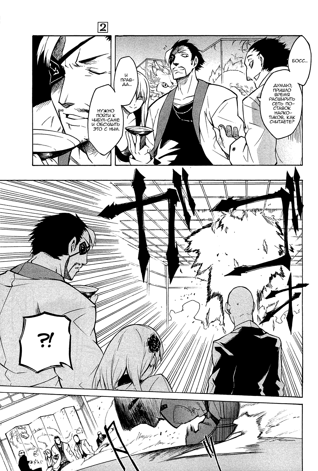 Манга Убийца Акаме! - Глава 8 Страница 28
