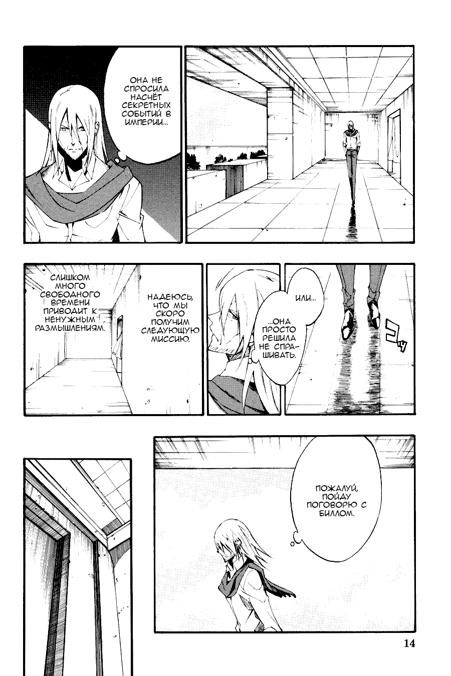 Манга Убийца Акаме! Zero - Глава 43 Страница 15