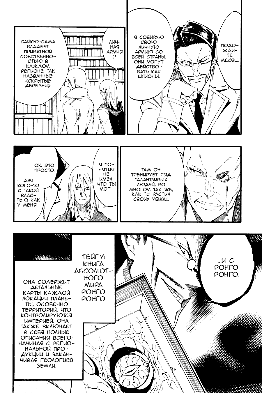 Манга Убийца Акаме! Zero - Глава 43 Страница 17