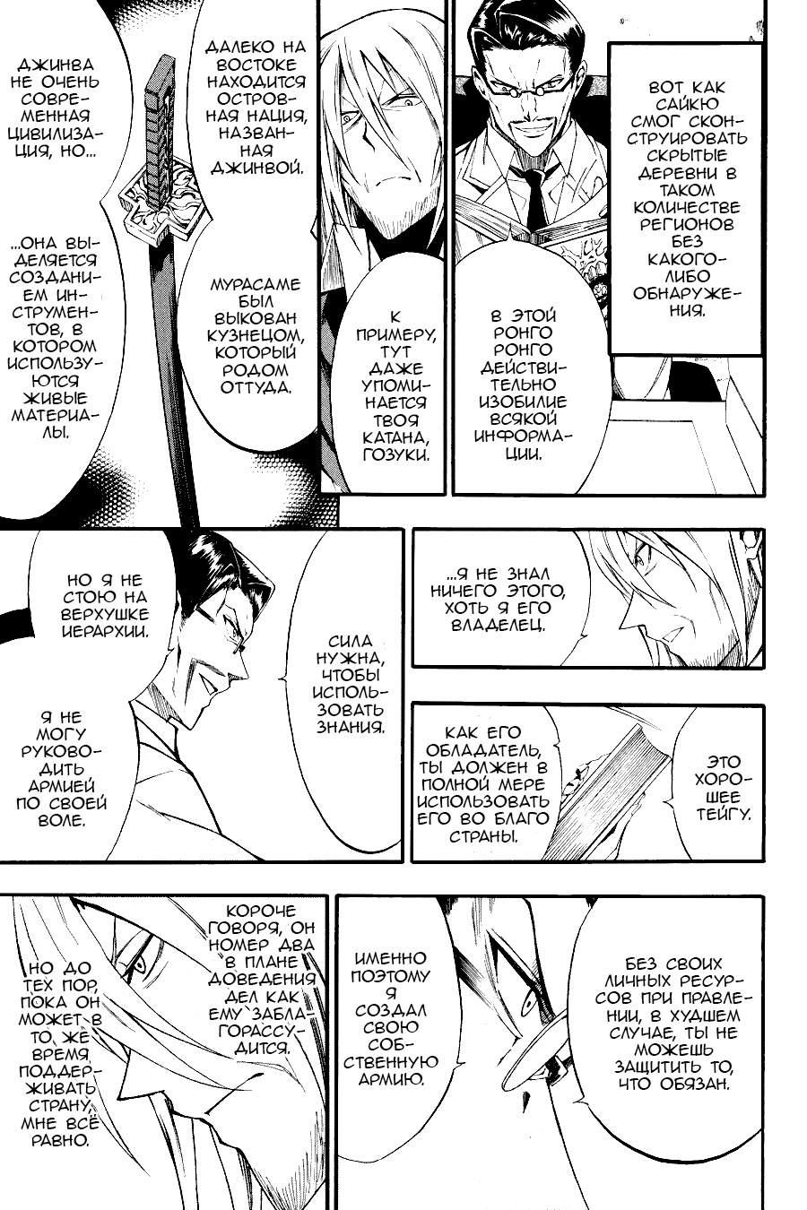 Манга Убийца Акаме! Zero - Глава 43 Страница 18