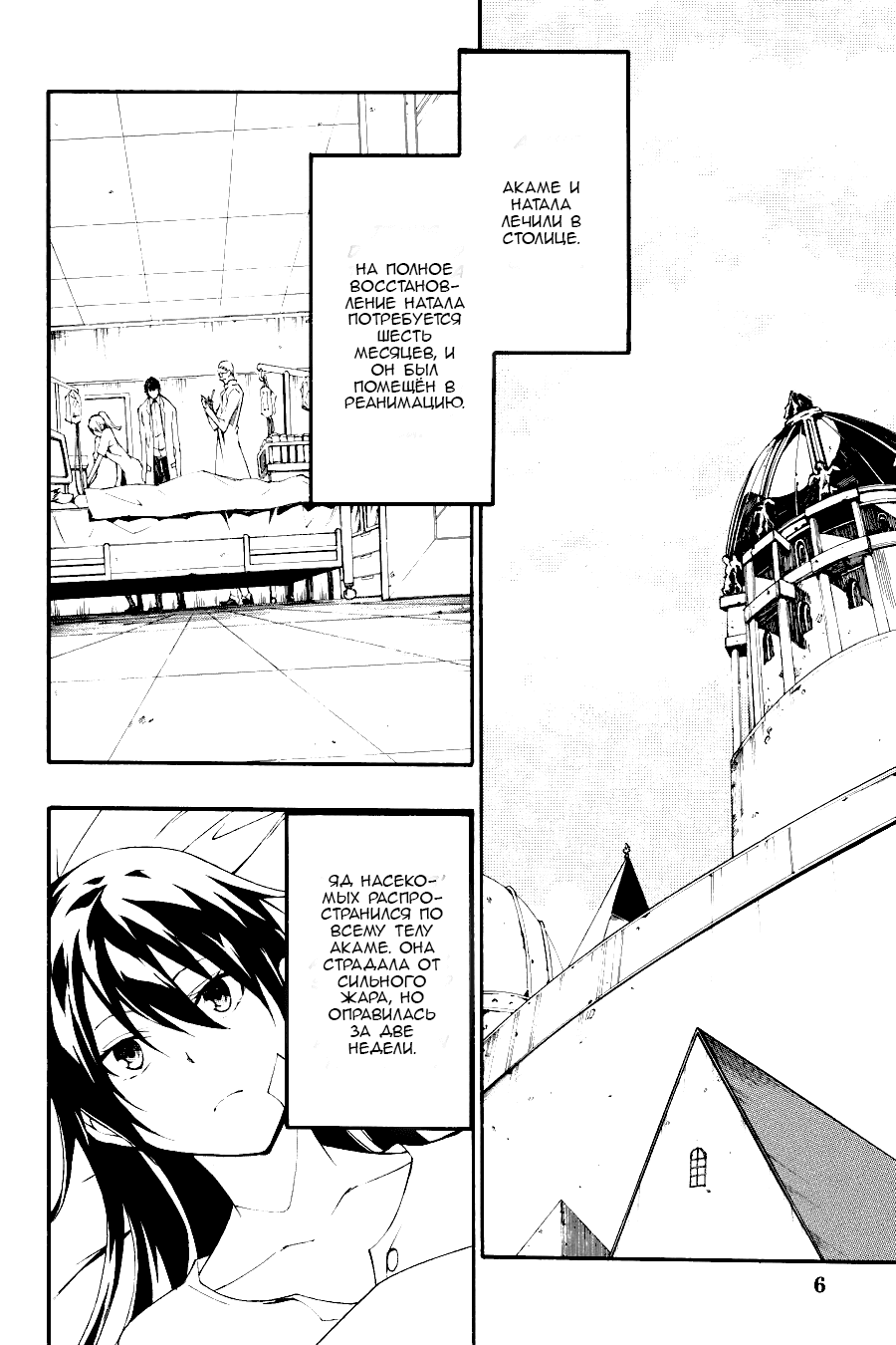 Манга Убийца Акаме! Zero - Глава 43 Страница 7