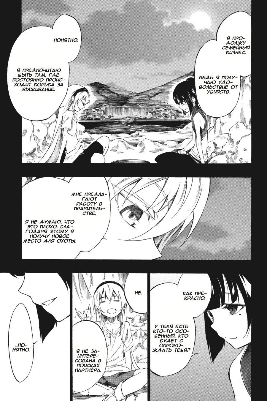 Манга Убийца Акаме! Zero - Глава 33 Страница 16