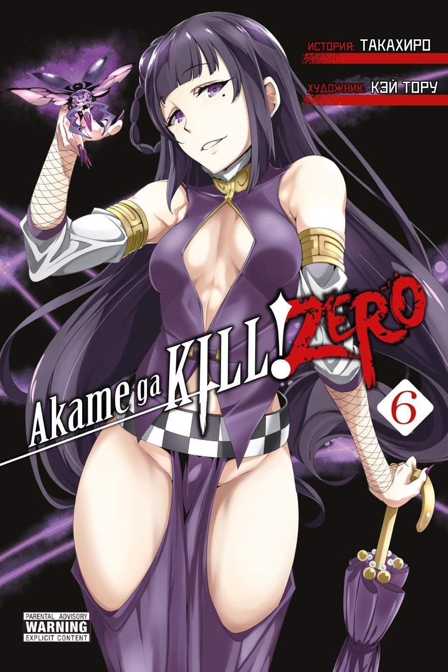 Манга Убийца Акаме! Zero - Глава 32 Страница 1