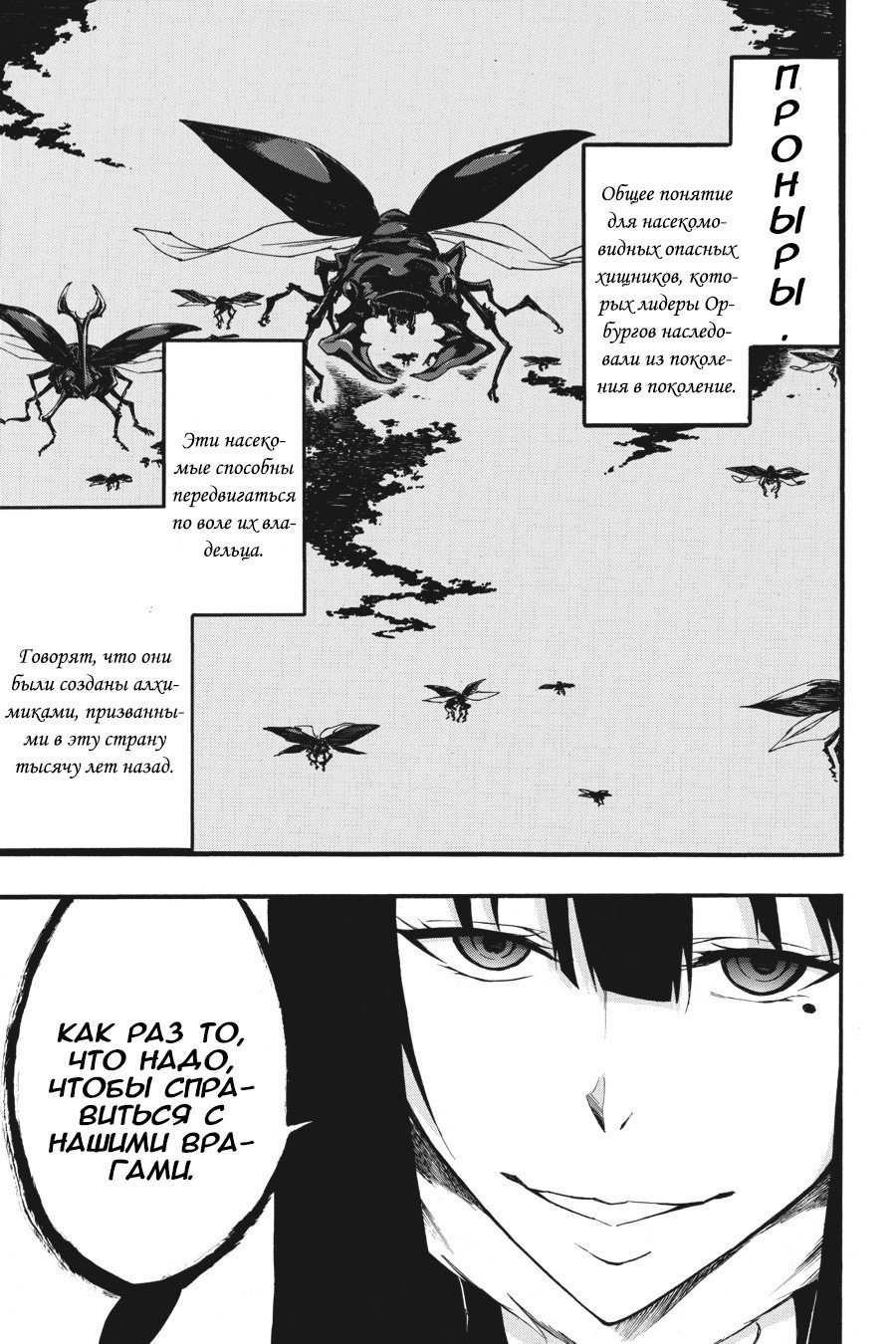 Манга Убийца Акаме! Zero - Глава 30 Страница 3