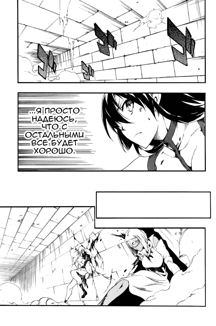 Манга Убийца Акаме! Zero - Глава 24 Страница 27