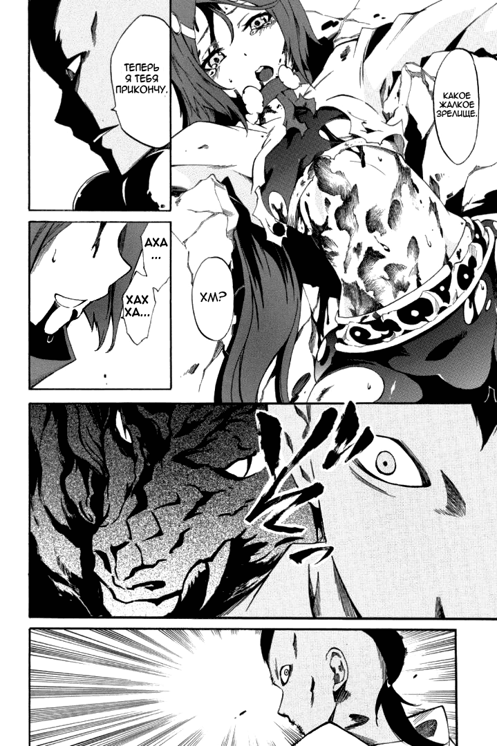 Манга Убийца Акаме! Zero - Глава 19 Страница 24