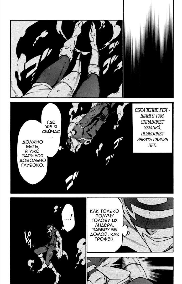 Манга Убийца Акаме! Zero - Глава 18 Страница 8